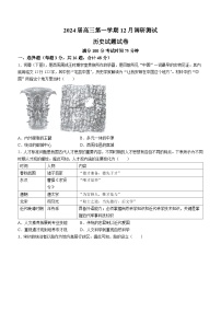 江苏省泰州中学、宿迁中学、宜兴中学2023-2024学年高三上学期12月调研测试+历史+Word版含答案