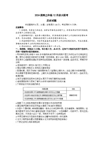 广东省衡水金卷2023-2024学年高三上学期12月联考历史试题及答案