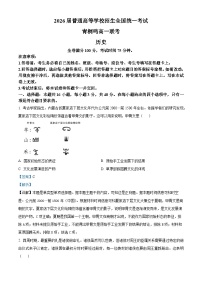 2024河南省青桐鸣大联考高一上学期12月月考试题历史含解析