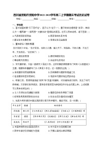 四川省资阳市资阳中学2022-2023学年高二上学期期末考试历史试卷(含答案)