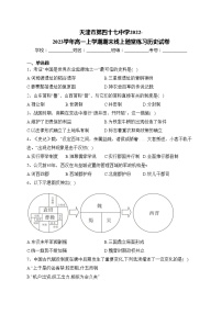 天津市第四十七中学2022-2023学年高一上学期期末线上随堂练习历史试卷(含答案)