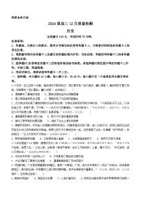 福建省百校联考2023-2024学年高三上学期12月质量检测历史试题