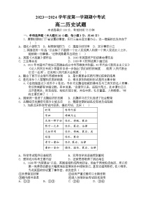 广东高州中学2023-2024学年高二上学期期中考试历史试题