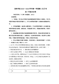 广东省汕头市潮南区龙岭中英文学校2023-2024学年高二上学期第三次月考历史试题