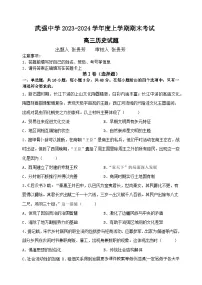 河北武强中学2023-2024学年高三上学期期末考试历史试题