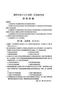 2024德阳高三上学期第一次诊断性考试历史PDF版含答案