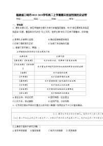 福建省三明市2022-2023学年高二上学期期末质量检测历史试卷(含答案)