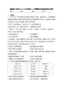 福建省三明市2022-2023学年高一上学期期末质量检测历史试卷(含答案)