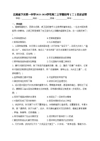 云南省下关第一中学2023-2024学年高二上学期段考（二）历史试卷(含答案)