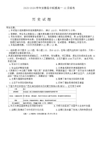 安徽省县中联盟2023-2024学年高一上学期12月月考历史试题（Word版附解析）