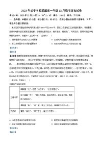 湖北省云学名校联盟2023-2024学年高一上学期12月联考历史试题（解析版）