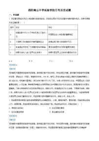 四川省绵阳市南山中学实验学校2023-2024学年高一上学期12月月考历史试题（Word版附解析）