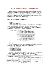 新教材通史版2024高考历史二轮专题复习第二部分第二讲史料研读__短平快6大途径获取解读信息教师用书