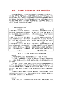 新教材通史版2024高考历史二轮专题复习第二部分第四讲题型快攻__多视角2大题型诠释规范答题题型二教师用书