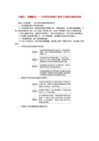 新教材通史版2024高考历史二轮专题复习第一部分第二编中国近现代史步骤二专题五觉醒新生__中国近代的救亡图存与国家出路的抉择教师用书