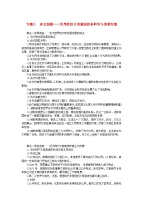 新教材通史版2024高考历史二轮专题复习第一部分第三编世界史步骤二专题八多元面貌__世界政治文明演进的多样性与国家治理教师用书