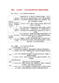 新教材通史版2024高考历史二轮专题复习第一部分第三编世界史步骤二专题九风云变幻__近代以来的国际关系与国际格局的演变教师用书