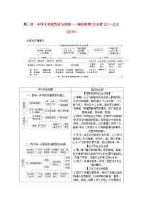 新教材通史版2024高考历史二轮专题复习第一部分第一编中国古代史步骤一第二讲中华文明的形成与发展__秦汉时期公元前221～公元220年教师用书