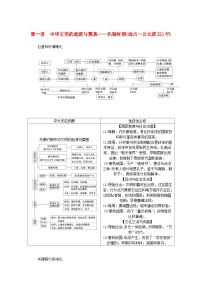 新教材通史版2024高考历史二轮专题复习第一部分第一编中国古代史步骤一第一讲中华文明的起源与奠基__先秦时期远古～公元前221年教师用书