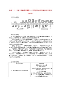 新教材专题版2024高考历史二轮专题复习第三编世界史步骤二阶段十一工业文明的转型震荡__世界现代史的开端20世纪初至1945年教师用书