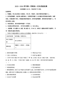 2024六盘水水城区高一上学期12月月考试题历史含解析