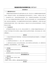 人教统编版选择性必修2 经济与社会生活第2课 新航路开辟后的食物物种交流教案及反思