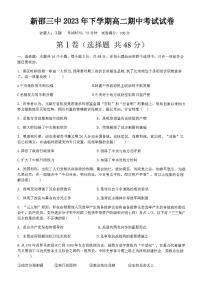 湖南省邵阳市新邵县第三中学2023-2024学年高二上学期期中考试历史试卷