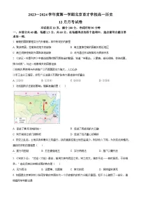 北京市育才学校2023-2024学年高一上学期12月月考历史试题（Word版附解析）