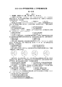 江苏省江阴市某校2023-2024学年高一上学期12月学情调研历史试题（Word版附答案）