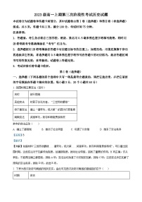 四川省江油中学2024届高三上学期第三次阶段性考试历史试题（Word版附解析）