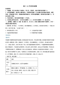 福建省部分学校2023-2024学年高三上学期12月月考历史试题（Word版附解析）