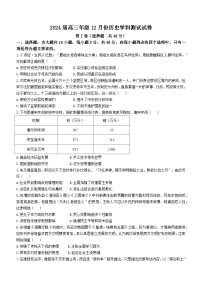 江苏省海安高级中学2023-2024学年高三上学期12月月考历史试题（Word版附答案）