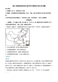 浙江省2024届普通高校招生12月选考科目模拟考试历史试题（Word版附解析）