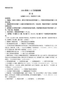 2024福建省百校联考高三上学期12月月考试题历史含解析