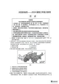 江苏省决胜新高考2023-2024学年高三上学期12月大联考历史试卷