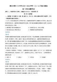 重庆市第十八中学2023-2024学年高一上学期12月月考历史试题（Word版附解析）
