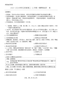 江西省稳派大联考2023-2024学年高三上学期12月统一调研测试历史试卷