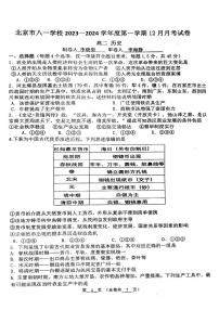 北京市八一学校2023-2024学年高二上学期12月月考历史试卷