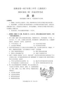邕衡金卷·广西南宁市第三中学2024届高三第一次适应性考试（12月联考）历史