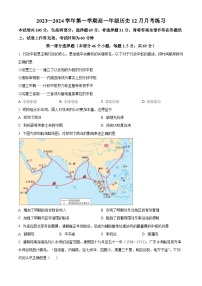 2024北京理工大学附中高一上学期12月月考试题历史含解析