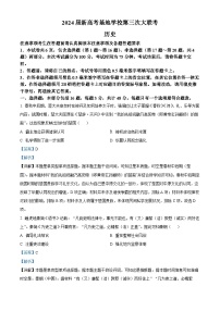 江苏省新高考基地学校2023-2024学年高三上学期第三次大联考历史试题（Word版附解析）