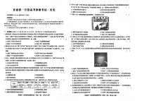 2024届甘肃省高三1月高考诊断考试历史试题（PDF版，无答案））