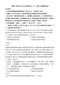 江西省宜春市十校2024届高三上学期第一次联考历史试题（解析版）