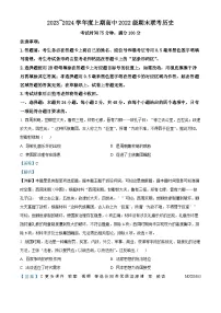 四川省成都市蓉城名校联盟2023-2024学年高二上学期期末联考历史试卷（解析版）