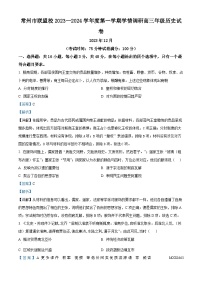 119，江苏省常州市联盟学校2023-2024学年高三上学期12月学情调研历史试卷