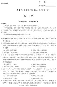 湖南省长沙市长郡中学2023-2024学年高三上学期月考（五）历史试卷