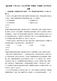 江苏省淮安市涟水县第一中学2023-2024学年高一上学期第二次月考历史试卷