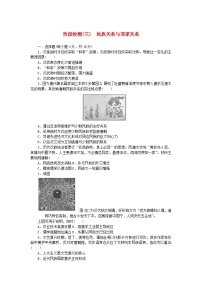 新教材2023版高中历史阶段检测三民族关系与国家关系部编版选择性必修1