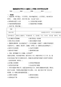 福建省部分学校2024届高三上学期12月月考历史试卷(含答案)