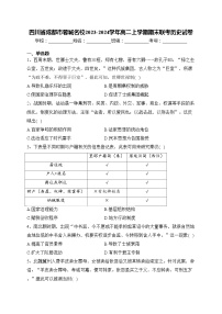 四川省成都市蓉城名校2023-2024学年高二上学期期末联考历史试卷(含答案)